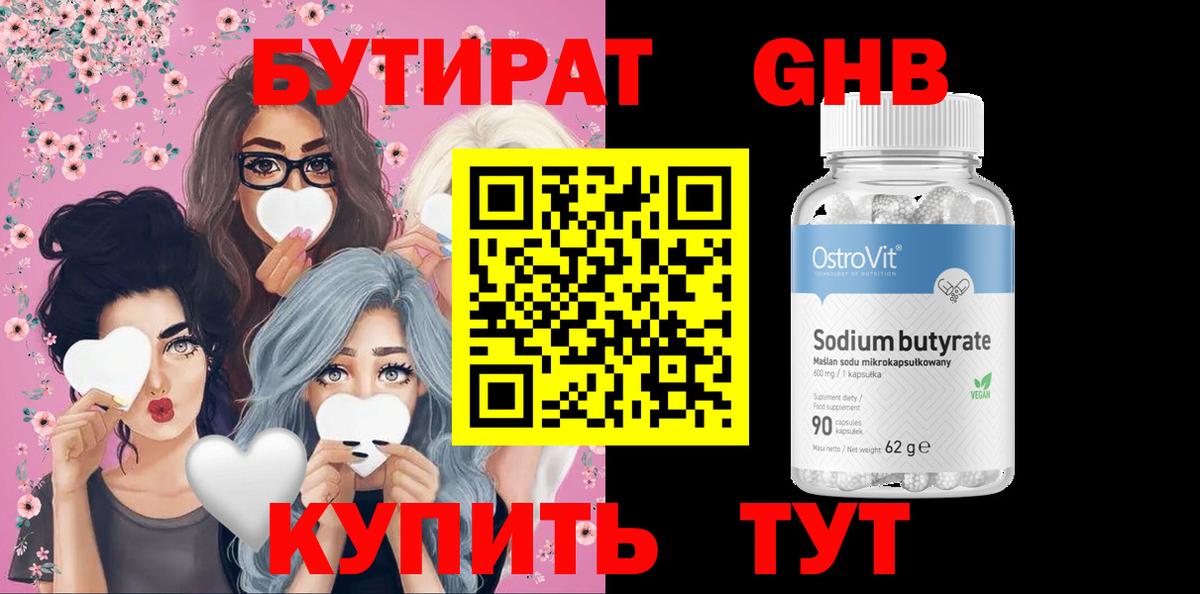Бутират вода  БУТИРАТ  Коркино  Вход с VPN 