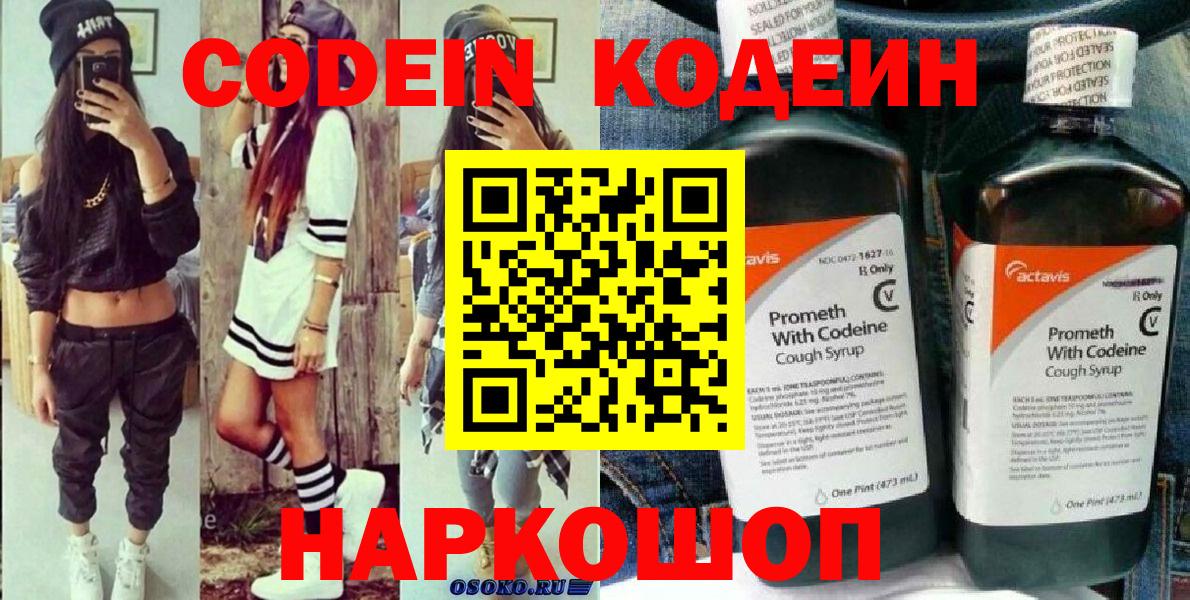 Кодеин напиток Lean (лин) Коркино
