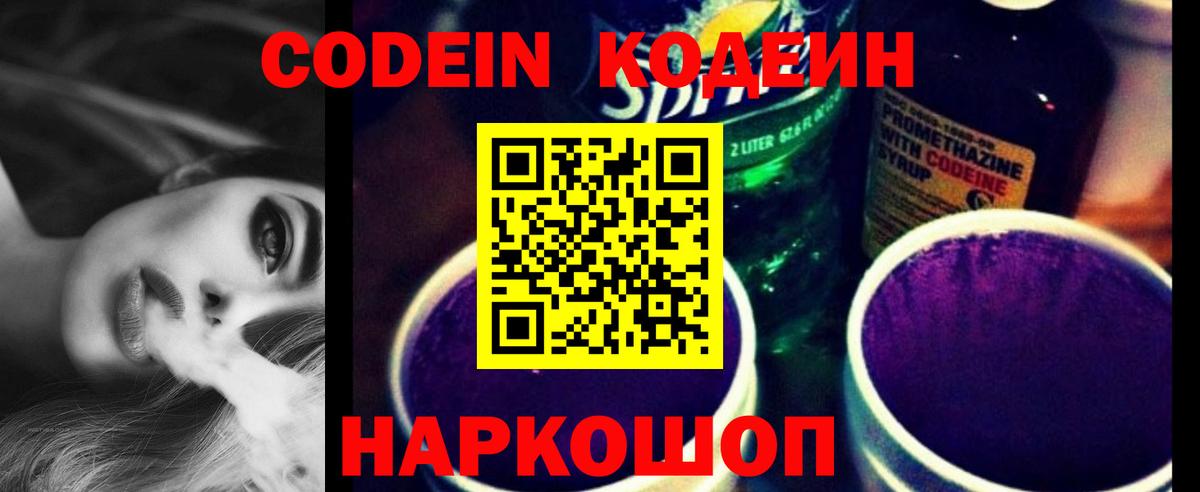 Коркино  Кодеиновый сироп Lean Purple Drank  Кодеиновый сироп Lean Purple Drank  Вход с VPN 