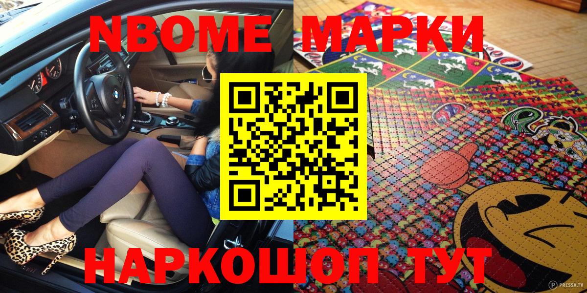 Марки N-bome 1500мкг Коркино